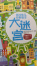 尤斯伯恩 英國幼兒經(jīng)典情景大迷宮·乘著(zhù)巴士去旅行 曬單實(shí)拍圖