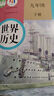 【新華書(shū)店正版】2026中考預(yù)習(xí) 人教版初中9九年級(jí)下冊(cè)歷史書(shū)課本初中初三3九下冊(cè)歷史書(shū)課本教科書(shū)人教部編版九年級(jí)下冊(cè)九世界歷史教材 九年級(jí)下冊(cè)歷史 曬單實(shí)拍圖