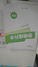 【2025秋上新】全品作業(yè)本七年級(jí)上冊(cè)下冊(cè)語文數(shù)學(xué)英語生物地理歷史道法同步練習(xí)冊(cè)必刷題天天練 初一課后鞏固練習(xí) 七下-數(shù)學(xué)【北師版】 通用版 曬單實(shí)拍圖