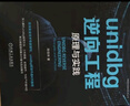 unidbg逆向工程：原理與實(shí)踐 曬單實(shí)拍圖