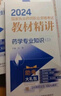 執(zhí)業(yè)藥師2025年考西藥 2025國家執(zhí)業(yè)藥師職業(yè)資格考試用書教材精講 西藥專業(yè)全科教材+歷年真題金考卷全套贈2024年真題 中國醫(yī)藥科技出版社官方教材 曬單實(shí)拍圖