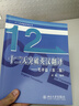 十二天突破英漢翻譯 筆譯篇 武峰12天突破第二版 英語翻譯專業(yè)資格考試 曬單實拍圖