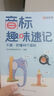 【時光學(xué)】拼音趣味拼讀+必背小古文全2冊 小學(xué)語文拼音拼讀訓(xùn)練趣味口訣速記漢字拼音學(xué) 曬單實拍圖