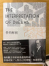 佛洛伊德經(jīng)典套書(shū)：夢(mèng)的解析&精神分析引論 港臺原版 西格蒙德.佛洛伊德 左岸文化 心理學(xué) 曬單實(shí)拍圖