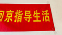 藏狐（ZANGHU） 橫幅豎幅條幅制作 下單請(qǐng)聯(lián)系客服 曬單實(shí)拍圖