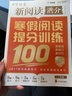 學(xué)而思 小學(xué)語(yǔ)文新滿(mǎn)分閱讀 寒假閱讀提分訓練 二年級 28+7直擊新題技巧 輕松實(shí)現閱讀滿(mǎn)分 曬單實(shí)拍圖