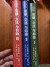 哈耶克作品:法律、立法與自由（全三冊(cè)）諾貝爾經(jīng)濟(jì)學(xué)獎(jiǎng)獲得主西方現(xiàn)代思想?yún)矔?shū) 法律立法經(jīng)濟(jì)書(shū)籍 新華文軒旗艦店 圖書(shū) 曬單實(shí)拍圖