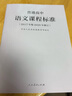 普通高中語(yǔ)文課程標準（2020年修訂版） 曬單實(shí)拍圖