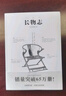 長物志 彩圖注釋傳統(tǒng)文化明代文人士大夫物態(tài)生活的古雅方案古代衣食住行中國古代物質(zhì)文化叢書 曬單實拍圖