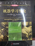 機器學(xué)習導論（原書(shū)第3版） 曬單實(shí)拍圖