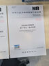 NB/T47014~47016-2023 《承壓設備焊接工藝評定》 《壓力容器焊接規程》``` 曬單實(shí)拍圖