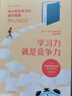 簽名版 學(xué)習(xí)力就是競(jìng)爭(zhēng)力 中小學(xué)生學(xué)習(xí)力提升策略 北京師范大學(xué)楊娟 張玉梅著 激發(fā)孩子學(xué)習(xí)力 自主學(xué)習(xí) 學(xué)習(xí)的邏輯 家庭教育 中信出版社 曬單實(shí)拍圖