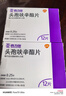 [西力欣]頭孢呋辛酯片 0.25g*12片 2盒裝 曬單實拍圖