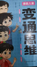 【官方正版】漫畫(huà)兒童領(lǐng)導力培養和激發(fā)孩子的溝通力理解力領(lǐng)導力學(xué)習力培養優(yōu)秀的孩子 【買(mǎi)3冊】?jì)和I(lǐng)導力+社交情商+變通 【全新正版/假一賠十/現貨速發(fā)】 曬單實(shí)拍圖