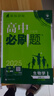 高一上冊(cè)必刷題必修一2026版高中必刷題必修第一冊(cè)新教材高一上必修一1同步高中課本練習(xí)冊(cè)附狂K重點(diǎn)新高考實(shí)驗(yàn)班必修課初升高銜接 生物必修一 人教版 新教材 曬單實(shí)拍圖