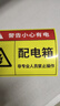 夢(mèng)傾城有電危險(xiǎn)警示貼配電箱標(biāo)識(shí)牌用電安全標(biāo)識(shí)小心當(dāng)心觸電貼紙配電柜 02配電箱黃【PP貼紙5張】 15x20cm 曬單實(shí)拍圖