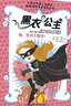 黑衣公主（套裝共5冊）幼小銜接橋梁書 紐伯瑞兒童文學(xué)獎得主代表作 曬單實拍圖