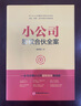 【包郵】小公司股權(quán)合伙全案 一本書讀懂小公司股權(quán)合伙線路圖 合伙人、中小企業(yè)股權(quán)結(jié)構(gòu) 、股權(quán)激勵方案一本通 曬單實拍圖