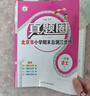 2025春季2025秋季北京真題圈北京專(zhuān)版一年級上冊下冊語(yǔ)文數學(xué)部編版統編版人教版北京課改版小學(xué)真題卷一年級復習單元期中期末考試卷測試卷 一年級上冊語(yǔ)文人教版+數學(xué)上冊北京版  共2本 曬單實(shí)拍圖