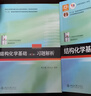 【當當正版】基礎有機化學(xué) 邢其毅 第四版 上下冊 教材+習題解析 北京大學(xué)出版社 有機化學(xué) 邢其毅大學(xué)教程 有機化學(xué)考研化學(xué)教材教科書(shū)   化學(xué)競賽考研教材輔導用書(shū) 【2冊裝】基礎有機化學(xué)教材 上下冊 曬單實(shí)拍圖