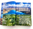 現(xiàn)貨包郵 中國(guó)國(guó)家地理219國(guó)道專輯增刊 自然旅游地理知識(shí)人文景觀期刊雜志正版書籍科普百科  318是橫向的 219是縱向的 人文景觀期刊科普百科全書 充滿情趣 青少年自然人文景觀  雜志鋪 曬單實(shí)拍圖