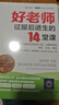 好老師征服后進(jìn)生的14堂課 應對問(wèn)題學(xué)生的有效工具 讓教育變得輕松 生動(dòng) 有效 曬單實(shí)拍圖