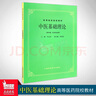 任選 經(jīng)典老版第5五版 中醫基礎理論診斷方劑中藥兒科婦科內科外科傷寒金匱內經(jīng)溫病推拿神農本草醫宗金鑒(供中醫針灸專(zhuān)業(yè)用) 高等醫藥院校教材高校本科考研教材 老中醫入門(mén)自學(xué) 1冊（中醫基礎理論） 曬單實(shí)拍圖