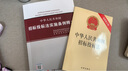 2024年適用正版 全套共2本招投標法+中華人民共和國招標投標法實(shí)施條例釋義法律法規法律條文招標采購相關(guān)專(zhuān)業(yè)實(shí)務(wù)書(shū)籍 中華人民共和國招標投標法+實(shí)施條例釋義 曬單實(shí)拍圖
