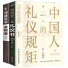 全3冊(cè)】中國(guó)人的禮儀規(guī)矩正版+你的第一本禮儀書(shū)+溝通藝術(shù)全知道書(shū)籍 曬單實(shí)拍圖
