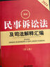 正版 2本套 2025最新民法典及相關(guān)司法解釋匯編+最新民事訴訟法及司法解釋匯編 法律社 法條司法解釋法律法規指導案例裁判要旨 法官律師參考書(shū) 曬單實(shí)拍圖