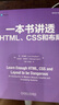 一本書(shū)講透HTML、CSS和布局 曬單實(shí)拍圖