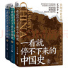 一看就停不下來(lái)的中國(guó)史1+2+3(套裝全3冊(cè))（各版本累計(jì)銷量超100萬(wàn)冊(cè)！） 曬單實(shí)拍圖