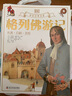格列佛游記 DK彩繪經(jīng)典名著 中小學(xué)課外讀物 曬單實(shí)拍圖