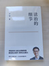 羅翔 圓圈正義 法治的細(xì)節(jié) 法律的悖論 刑法羅盤   法外狂徒張三 厚大法考羅翔講刑法 法律科普 羅翔全套7冊(cè) 曬單實(shí)拍圖