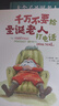 千萬不要給圣誕老人打電話 2-3-6歲關(guān)于圣誕老人解答的繪本 親子互動兒童書故事書圖書 精裝硬殼節(jié)日禮品書 曬單實拍圖