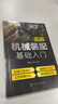 圖解機(jī)械裝配基礎(chǔ)入門(mén)（機(jī)械工程基礎(chǔ) 裝配鉗工必備 工藝實(shí)用先進(jìn) 突出操作技能） 曬單實(shí)拍圖