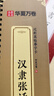 華夏萬(wàn)卷大字版漢隸張遷碑帖 近距離臨摹毛筆軟筆書法字卡 放大版字帖入門原拓臨摹暑假銜接 曬單實(shí)拍圖