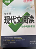 2026新 萬唯初中文言文課外閱讀7七年級萬唯中考語文專項訓練文言文全解古詩文閱讀理解初一上下冊語文試題萬維 七年級 現(xiàn)代文閱讀【2026】 曬單實拍圖