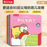正面管教繪本小企鵝喬比的成長(cháng)故事（第1輯共20冊）5本互動(dòng)認知書(shū)+15本故事書(shū)樂(lè )樂(lè )趣0-6歲樹(shù)立健康生活觀(guān) 曬單實(shí)拍圖