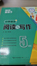 培優(yōu)新幫手/小學語文 閱讀與寫作5年級（第3版） 曬單實拍圖