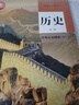 新華書店正版高中統(tǒng)編版人教版高中歷史必修下冊中外歷史綱要課本人教版歷史必修二教材教科書高一歷史必修二2人民教育出版 曬單實拍圖
