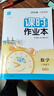 自選】2025秋季春季新版通成學(xué)典課時(shí)作業(yè)本七八九年級(jí)上冊下冊語文數(shù)學(xué)英語物理江蘇版蘇教版 通城初一初二初三同步教材同步課堂作業(yè)本隨堂小練 【2025春】課時(shí)作業(yè)本八年級(jí)下冊 數(shù)學(xué)蘇科版 曬單實(shí)拍圖
