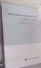 全5冊】凝練科學(xué)問(wèn)題案例國家自然科學(xué)基金項目申請之路認識現象探索規律國家重點(diǎn)研發(fā)計劃項目執行百問(wèn)基金項目申請攻略書(shū)籍 曬單實(shí)拍圖