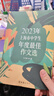 2025年上海市中學(xué)生年度最佳作文選中考滿(mǎn)分作文范文初中高中優(yōu)秀 2026上海初中生作文精選 曬單實(shí)拍圖