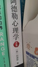 【正版包郵】阿德勒心理學(xué)全集 （自卑與超越+理解人性+兒童教育心理學(xué) 合集）阿爾弗雷德·阿德勒 著 阿德勒、弗洛伊德、榮格心理學(xué)系列可選 新華書店旗艦店心理學(xué)圖書書籍 阿德勒心理學(xué)全集 曬單實(shí)拍圖