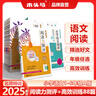 【廣東專版】2025秋新版木頭馬閱讀力測(cè)評(píng)上下冊(cè) 廣東專版一二三四五六年級(jí)上下冊(cè)AB版 同步閱讀解題能力專項(xiàng)練習(xí)附贈(zèng)全真模擬試卷 【廣東專版】25春-B版 五年級(jí) 曬單實(shí)拍圖