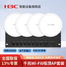華三（H3C）3000M千兆雙頻吸頂式無(wú)線(xiàn)AP大戶(hù)型Magic全屋WiFi6商用全覆蓋企業(yè)級(jí)家用辦公組網(wǎng)POE供電路由器 3000M千兆WiFi6吸頂AP*4+9口千兆主機(jī) 曬單實(shí)拍圖