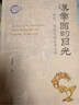 漢帝國的目光：語(yǔ)詞、觀(guān)念與語(yǔ)言考古學(xué) 曬單實(shí)拍圖