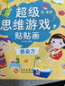 全腦訓練兒童貼紙書(shū)3-6歲智力開(kāi)發(fā)左右全腦開(kāi)發(fā)專(zhuān)注力幼兒?jiǎn)⒚蛇壿嬎季S訓練專(zhuān)注力訓練書(shū) 【全18冊】超級思維游戲貼貼畫(huà) 曬單實(shí)拍圖