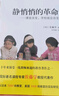 靜悄悄的革命：課堂改變，學(xué)校就會改變 曬單實(shí)拍圖